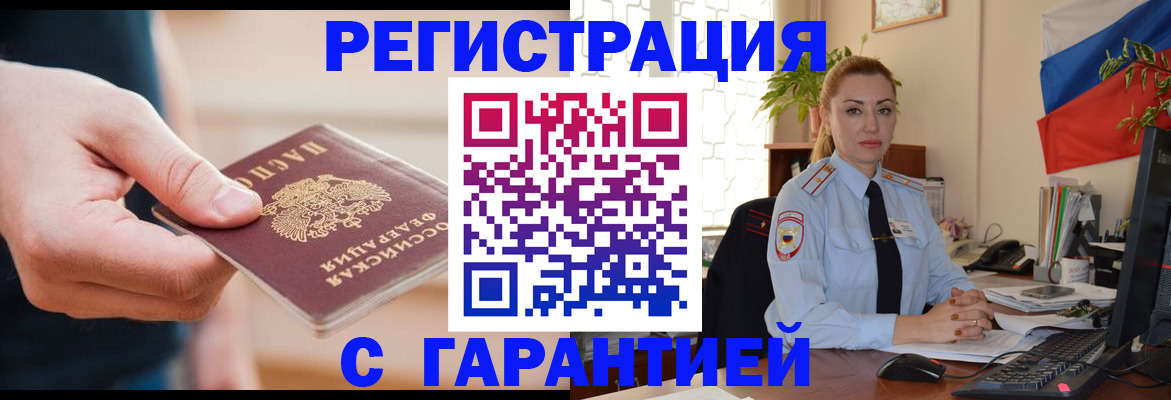 временная регистрация гарантия в Майском