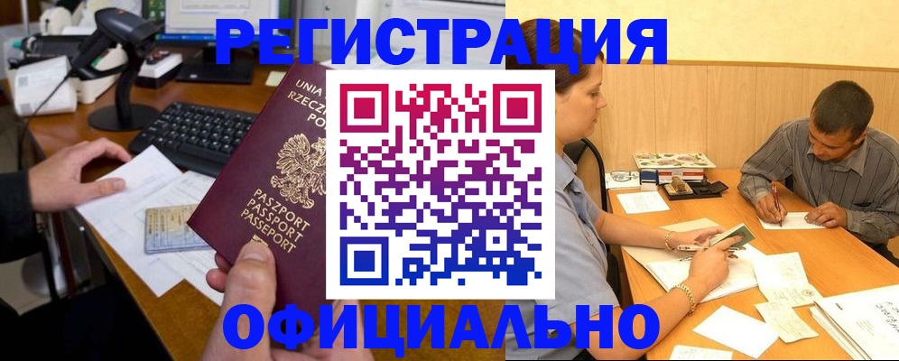 прописка регистрация в Майском