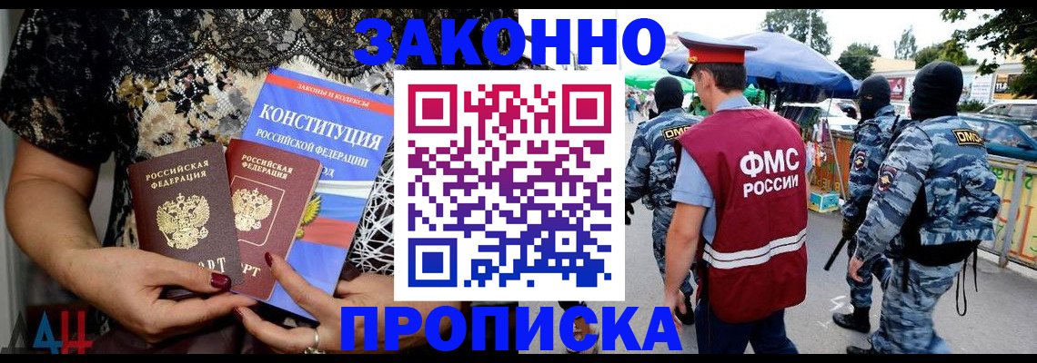 временная регистрация для школы в Майском