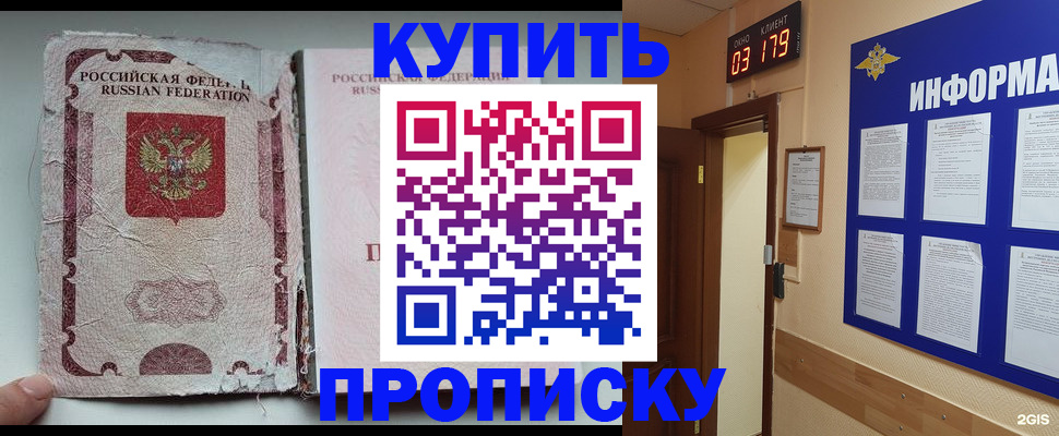 временная регистрация в Майском
