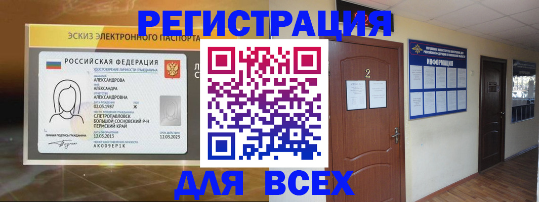 временная регистрация для школы в Майском