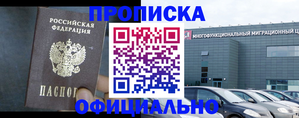прописка 2025 в Майском