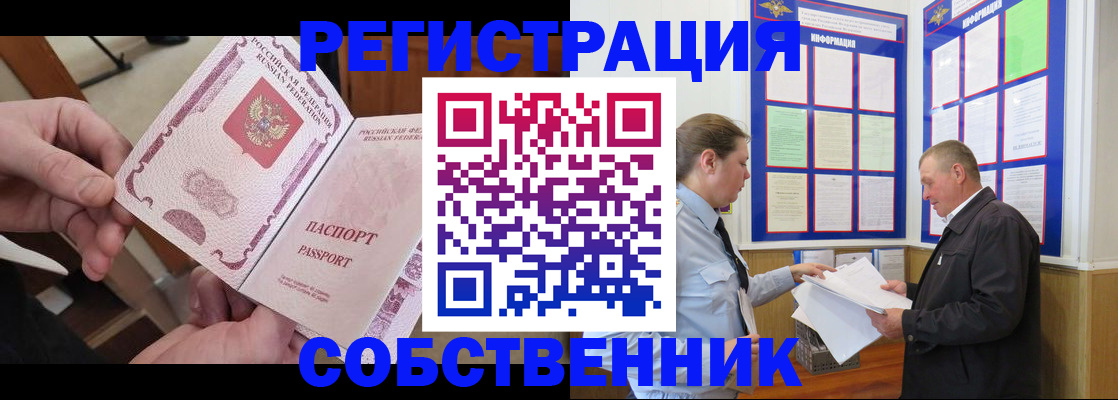 прописка от собственника в Майском