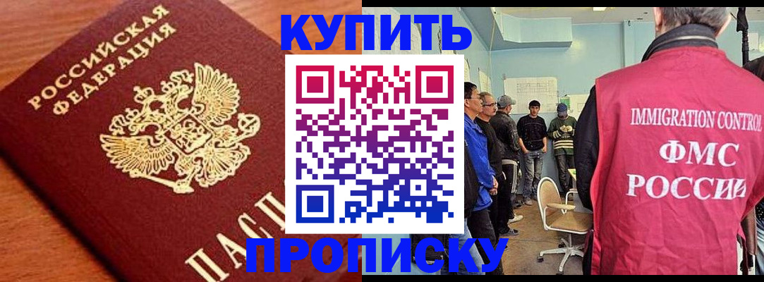 прописка регистрация в Майском