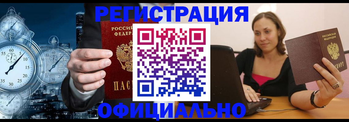 временная регистрация в Майском