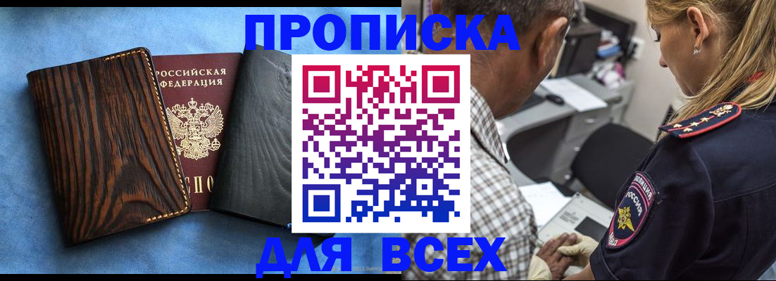 временная регистрация для всех в Майском